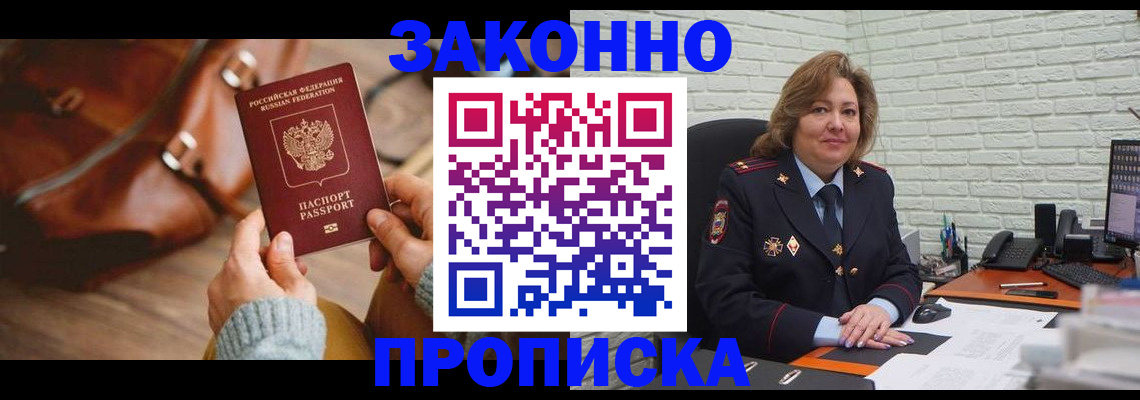 временная регистрация законно в Борзе