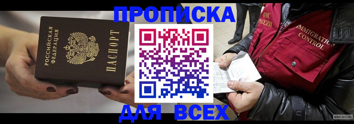 временная регистрация законно в Борзе