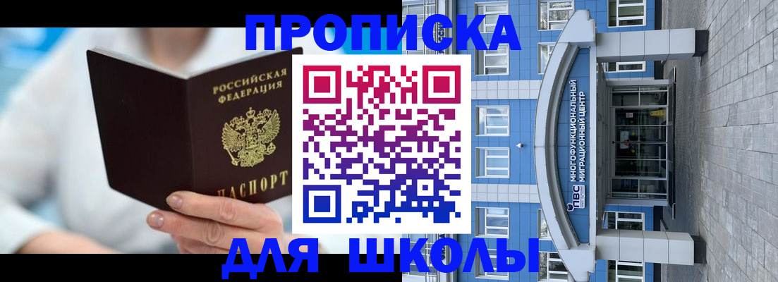 прописка ребенка в Борзе