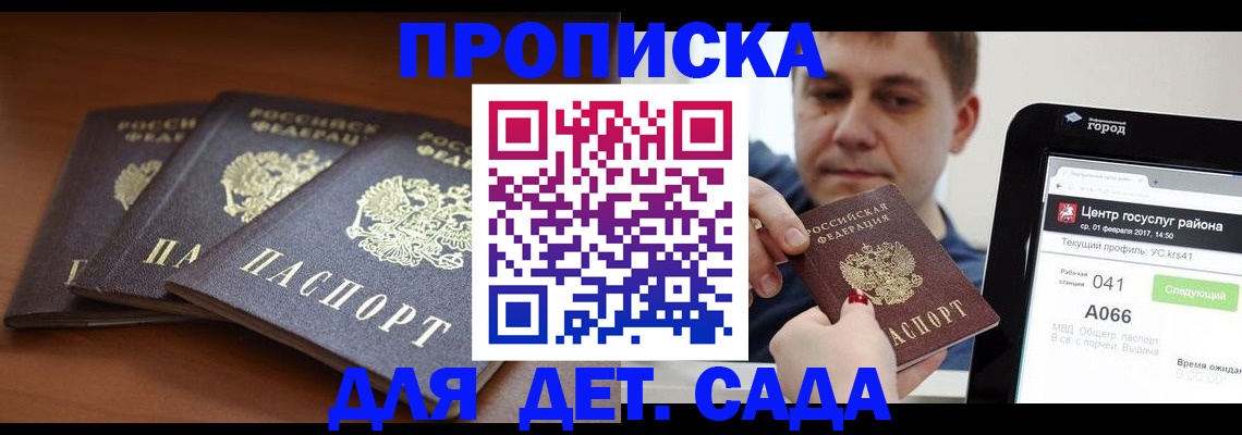 прописка гарантия в Борзе