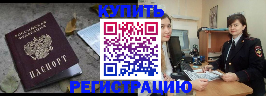 прописка гарантия в Борзе