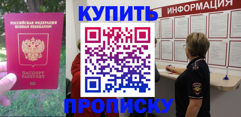 временная регистрация надежно в Борзе