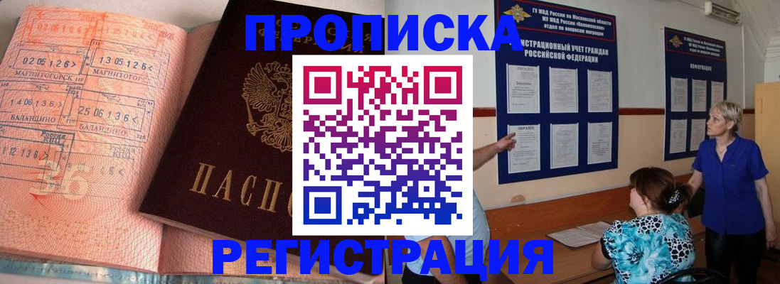 купить прописку в Борзе